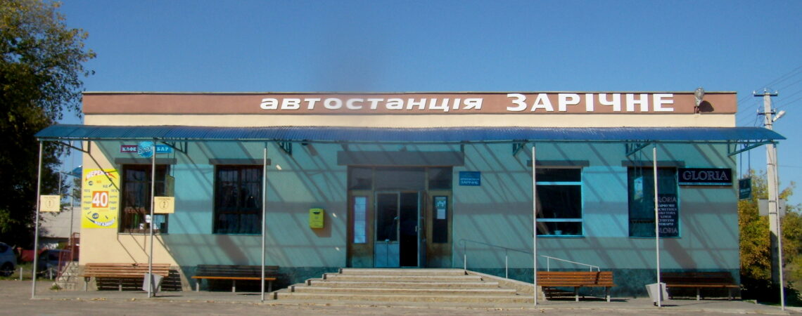 АС “Зарічне”