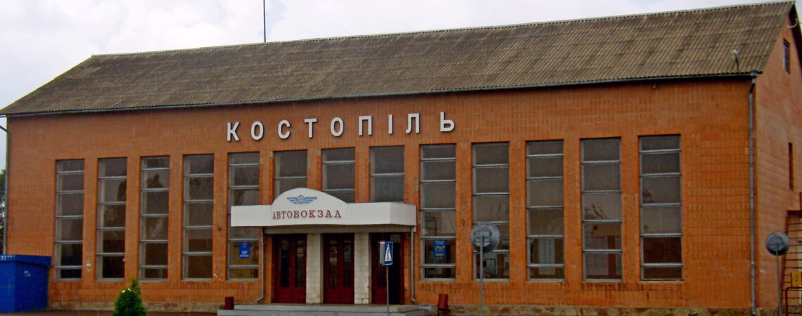 АС “Костопіль”